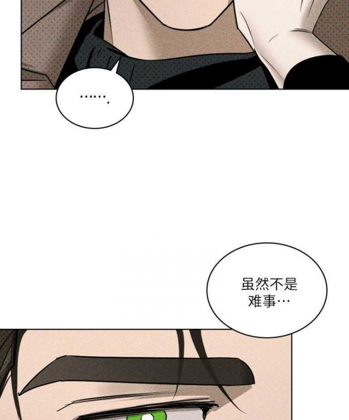 绿色镌像 - 第78话 - 第12张图