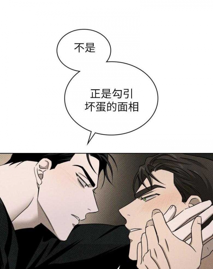 绿色镌像 - 第78话 - 第18张图