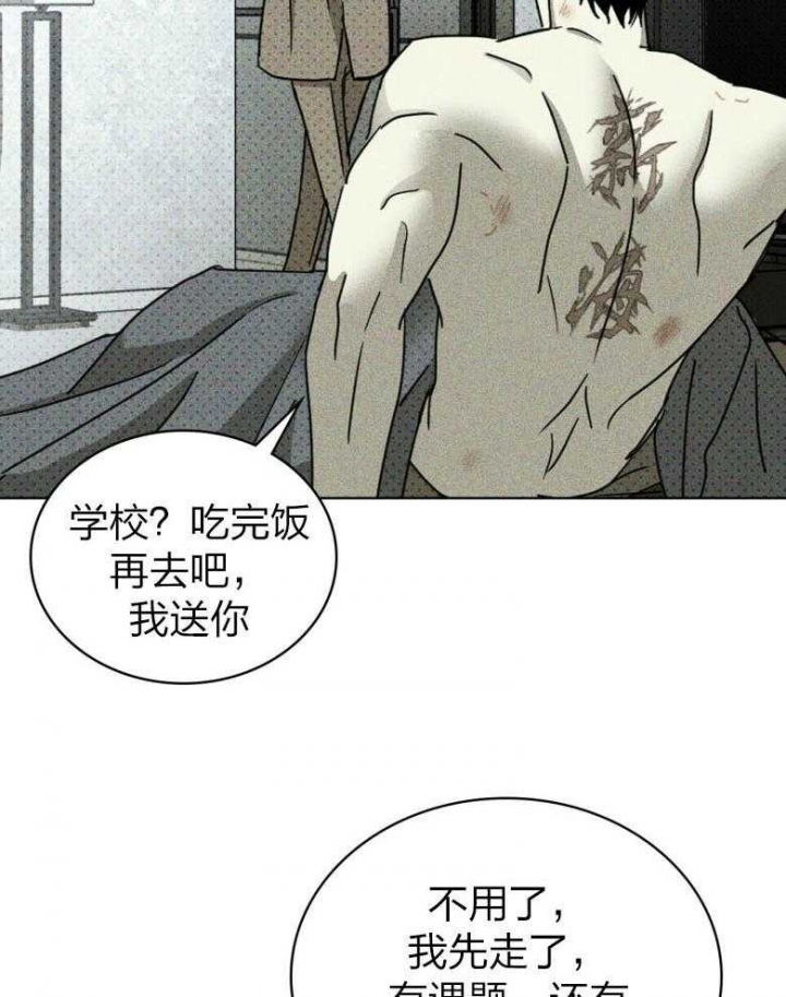 绿色镌像 - 第83话 - 第29张图