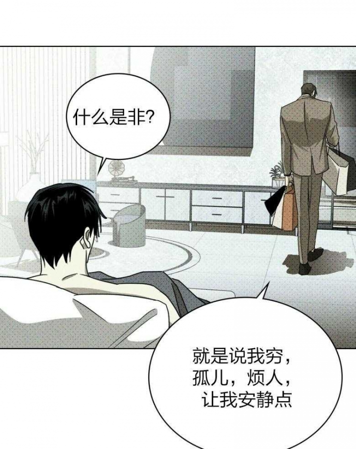 绿色镌像 - 第83话 - 第32张图