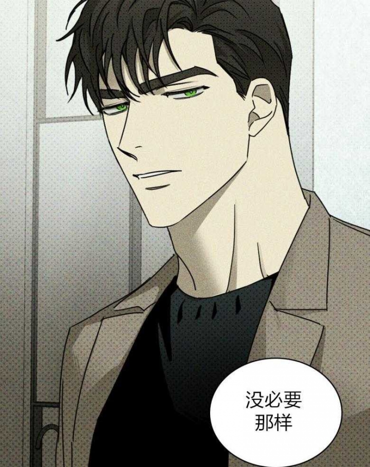 绿色镌像 - 第83话 - 第35张图