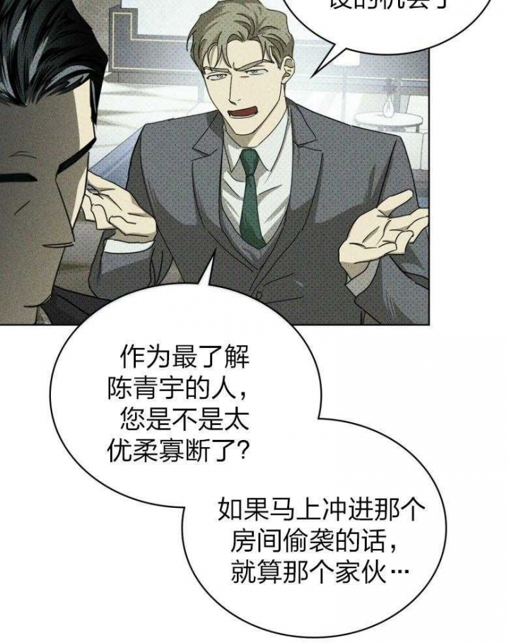 绿色镌像 - 第83话 - 第40张图