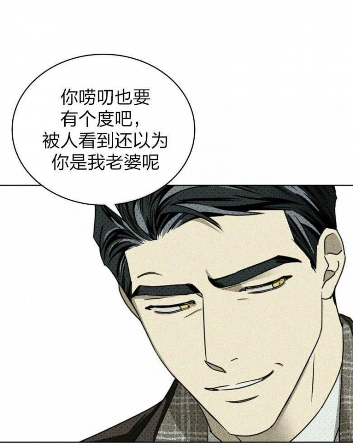 绿色镌像 - 第83话 - 第41张图