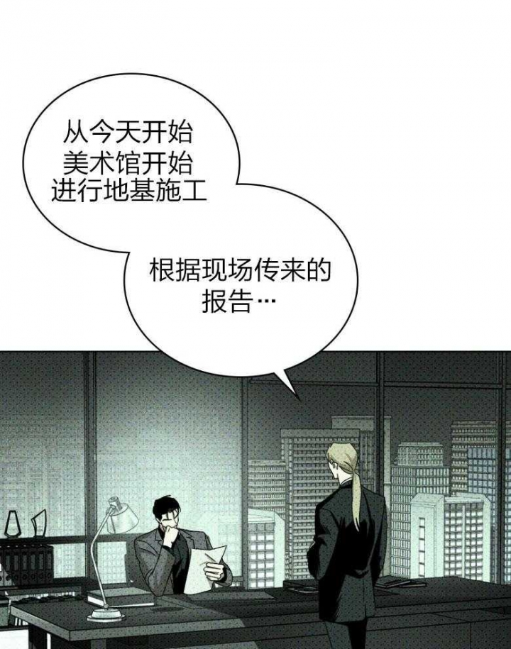绿色镌像 - 第85话 - 第29张图