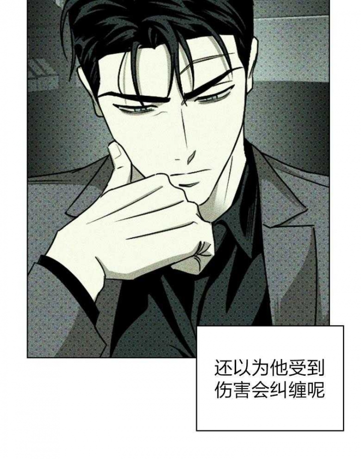 绿色镌像 - 第85话 - 第32张图