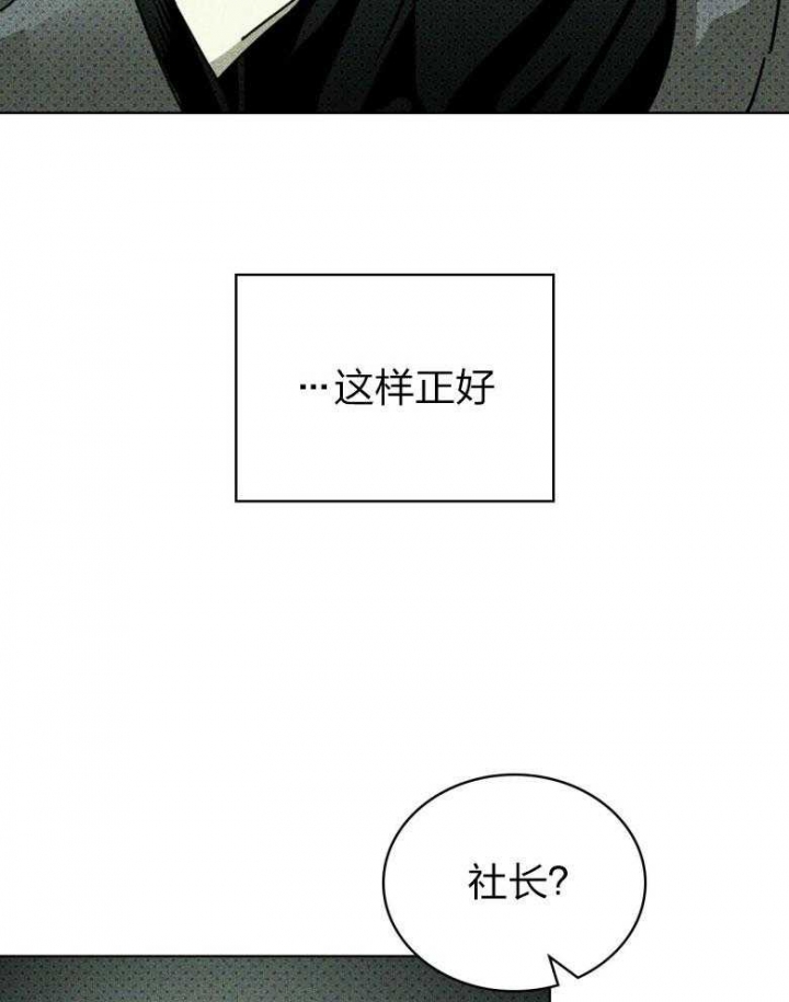 绿色镌像 - 第85话 - 第36张图