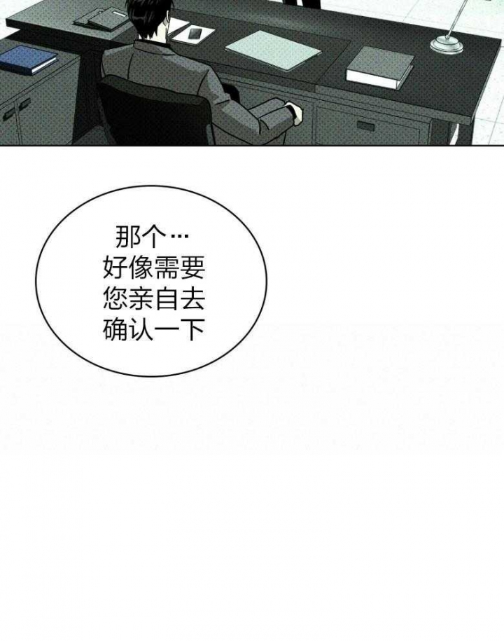 绿色镌像 - 第85话 - 第39张图