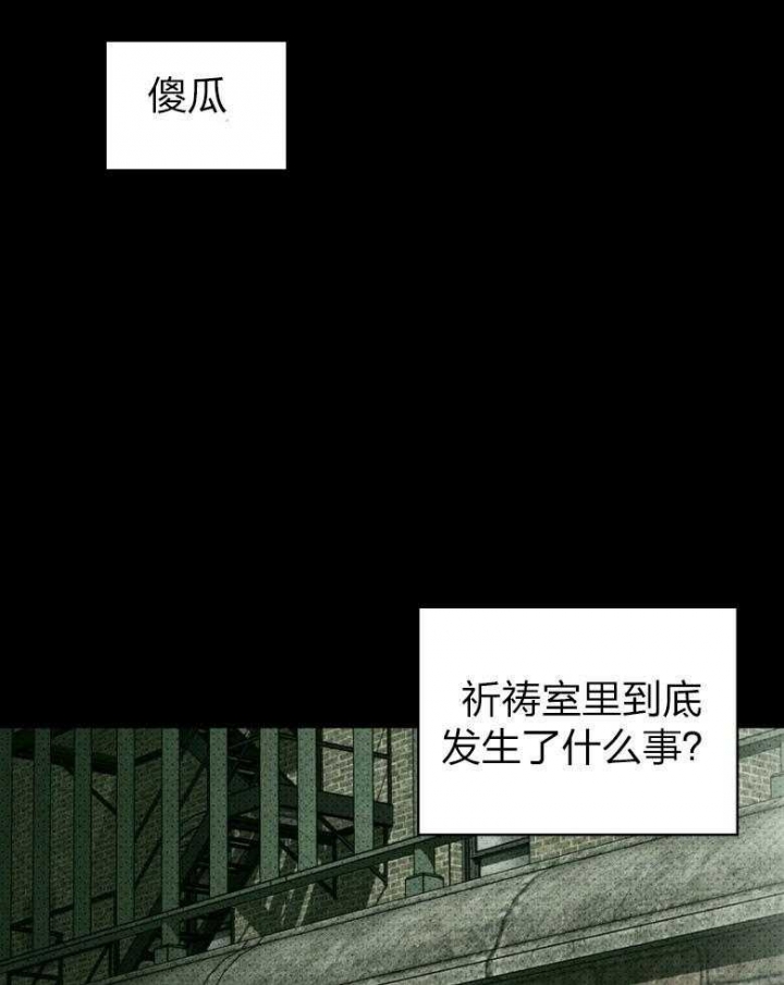 绿色镌像 - 第82话 - 第23张图