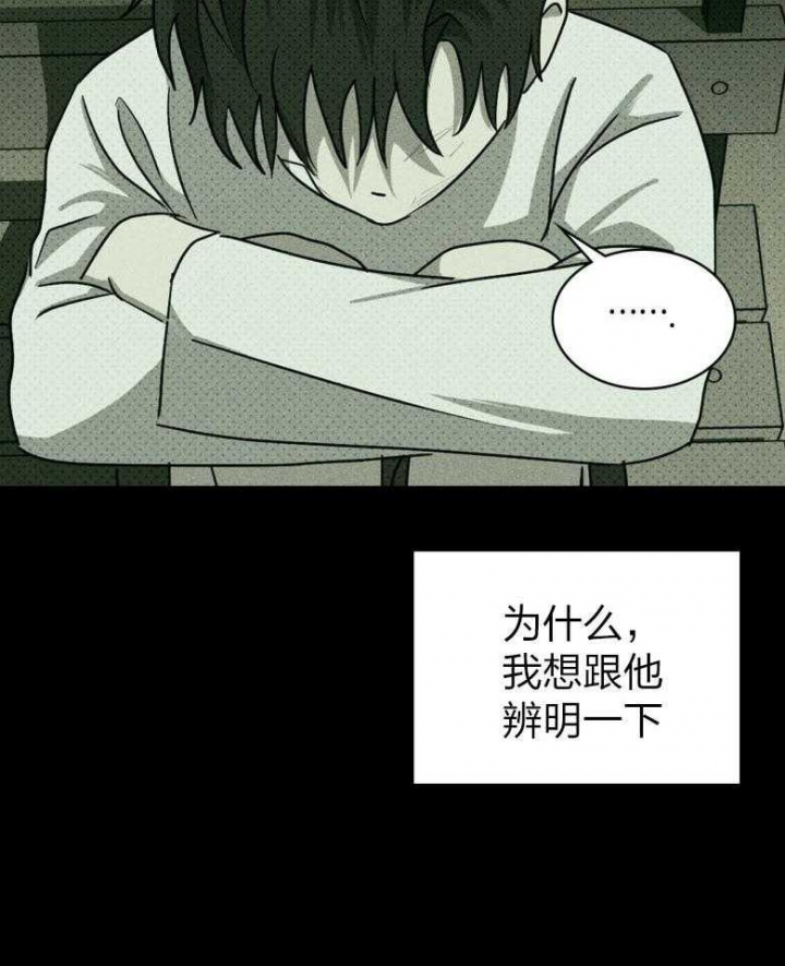 绿色镌像 - 第82话 - 第35张图