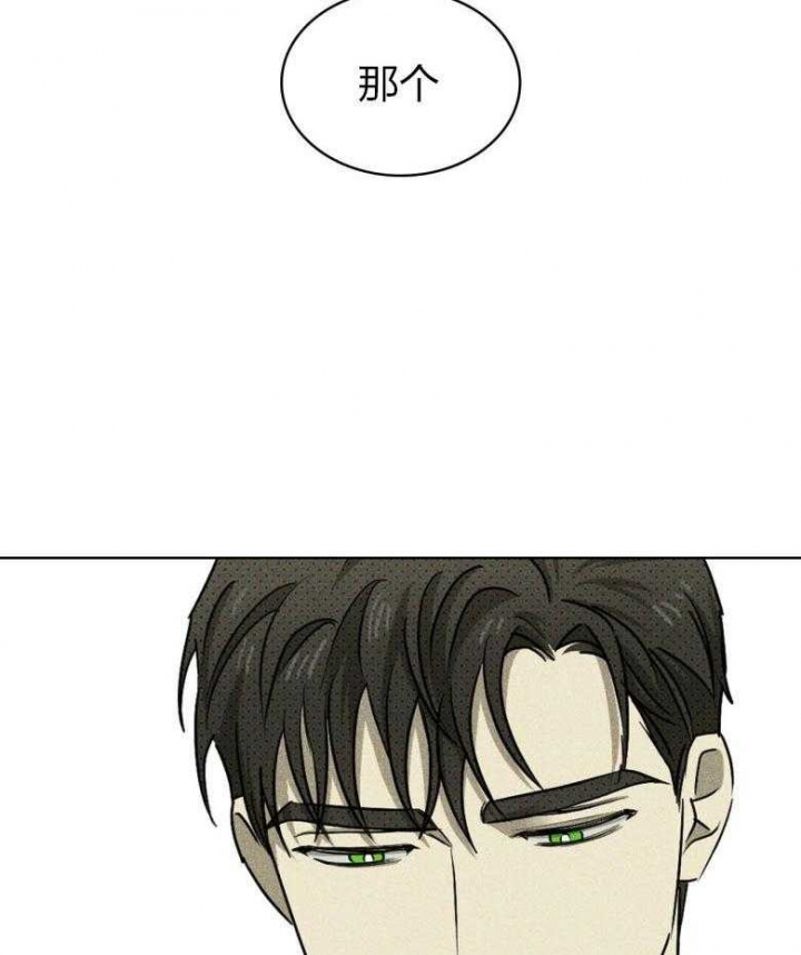 绿色镌像 - 第84话 - 第16张图