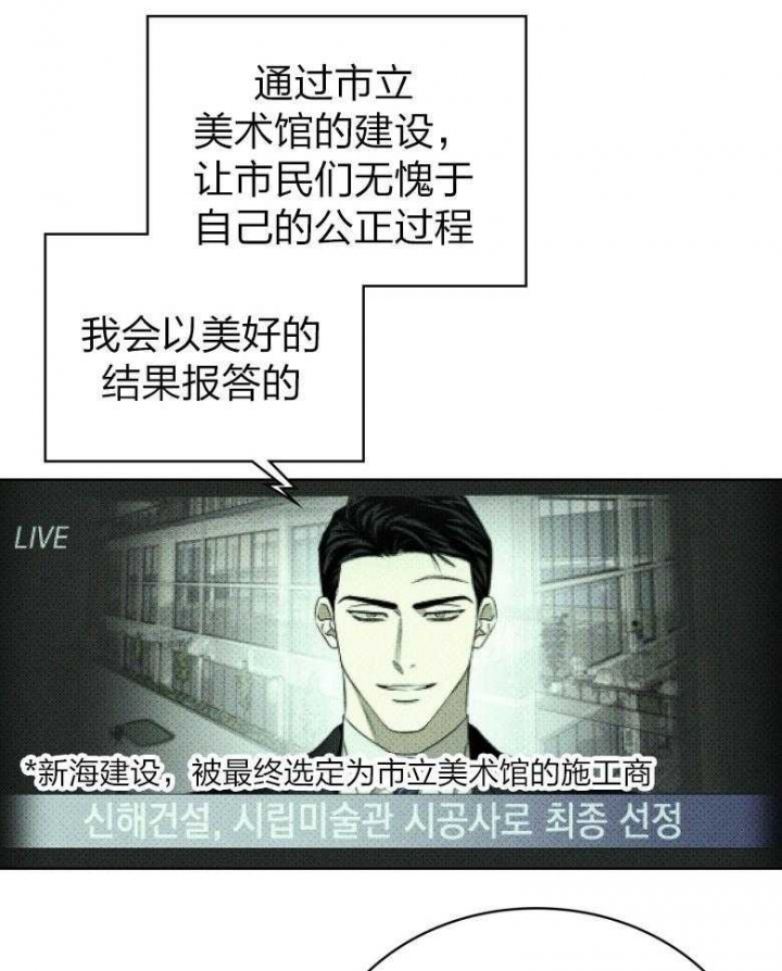 绿色镌像 - 第84话 - 第26张图