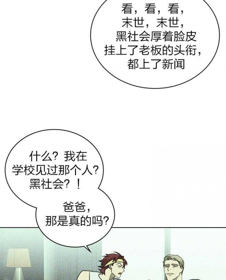 绿色镌像 - 第84话 - 第27张图