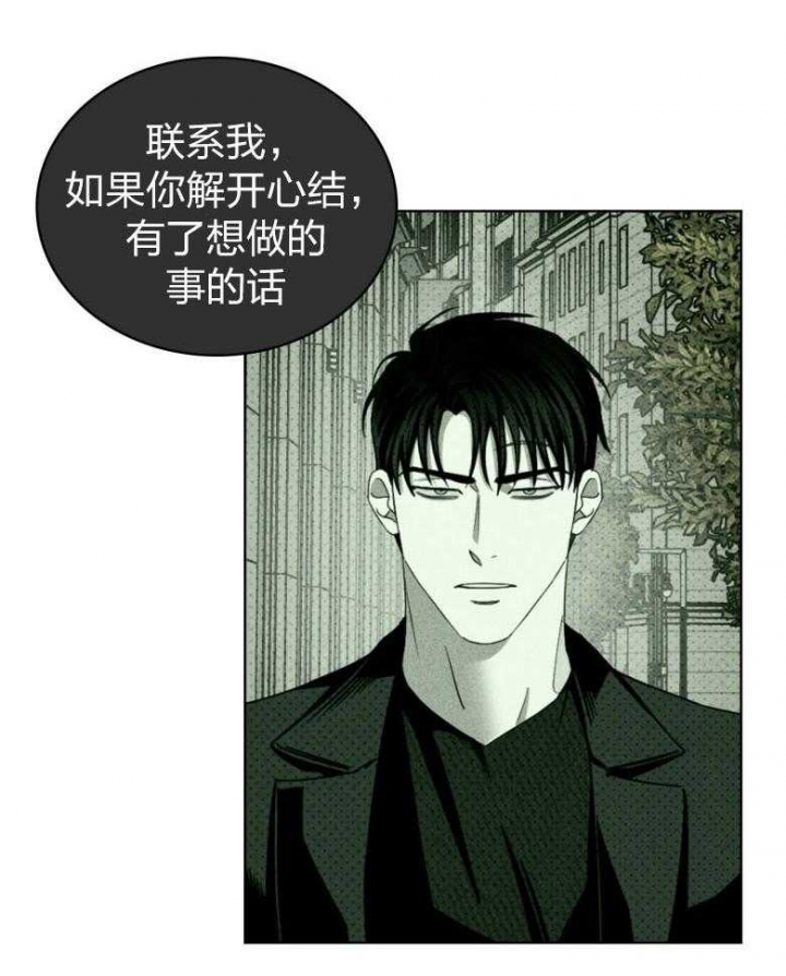 绿色镌像 - 第84话 - 第36张图