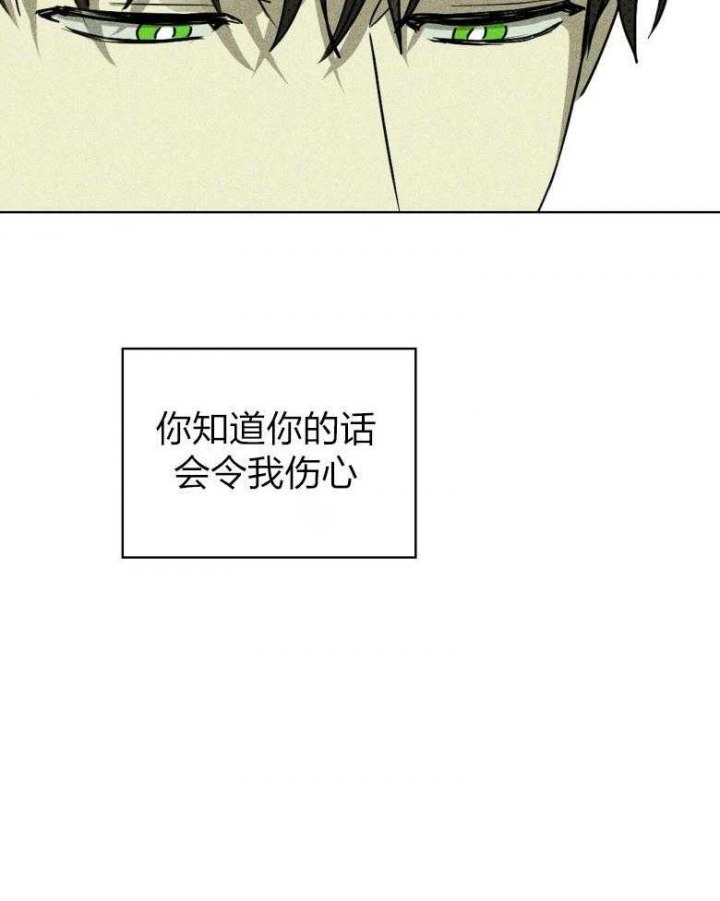 绿色镌像 - 第84话 - 第38张图