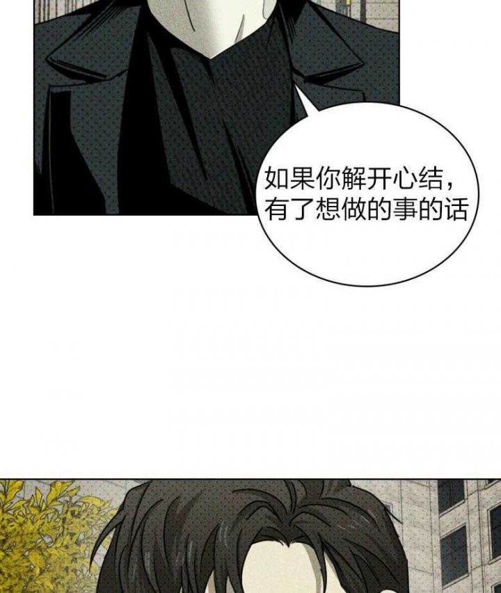 绿色镌像 - 第84话 - 第4张图