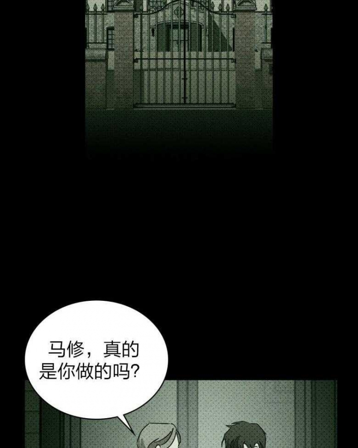 绿色镌像 - 第81话 - 第30张图