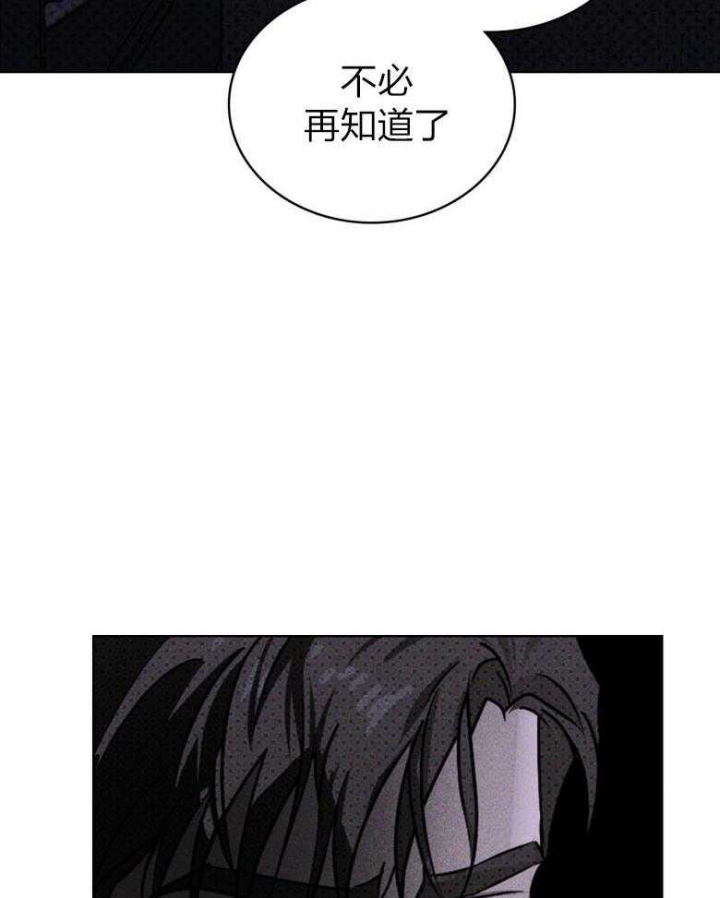 绿色镌像 - 第81话 - 第7张图