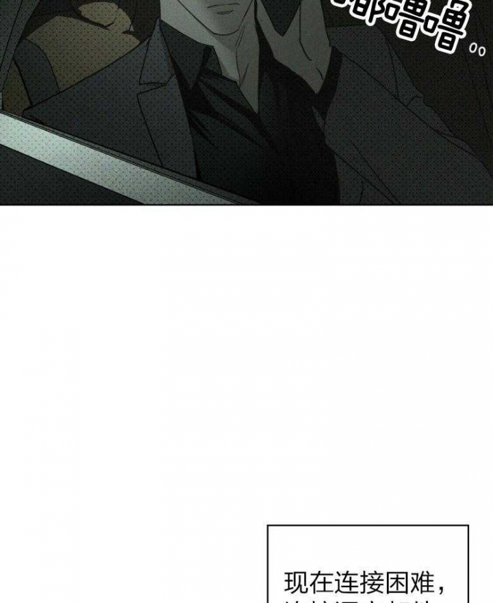 绿色镌像 - 第88话 - 第2张图