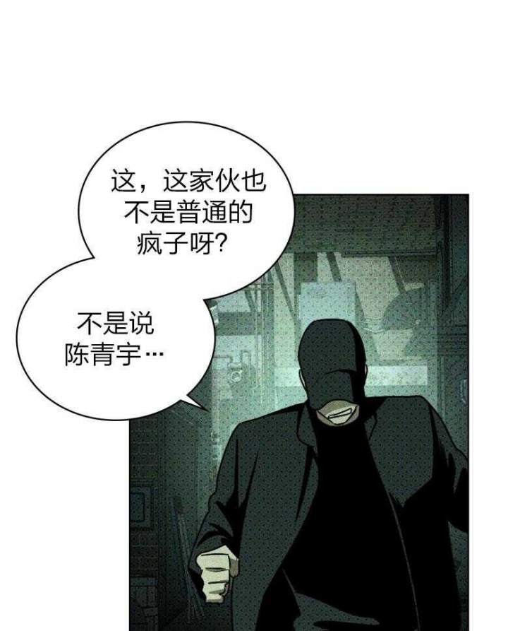 绿色镌像 - 第88话 - 第38张图