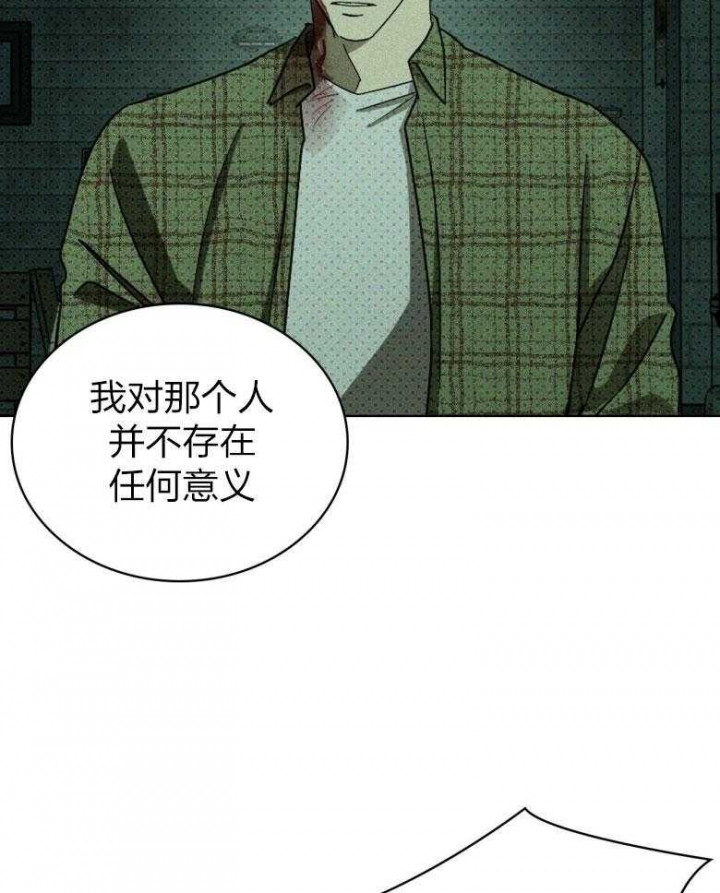 绿色镌像 - 第88话 - 第40张图