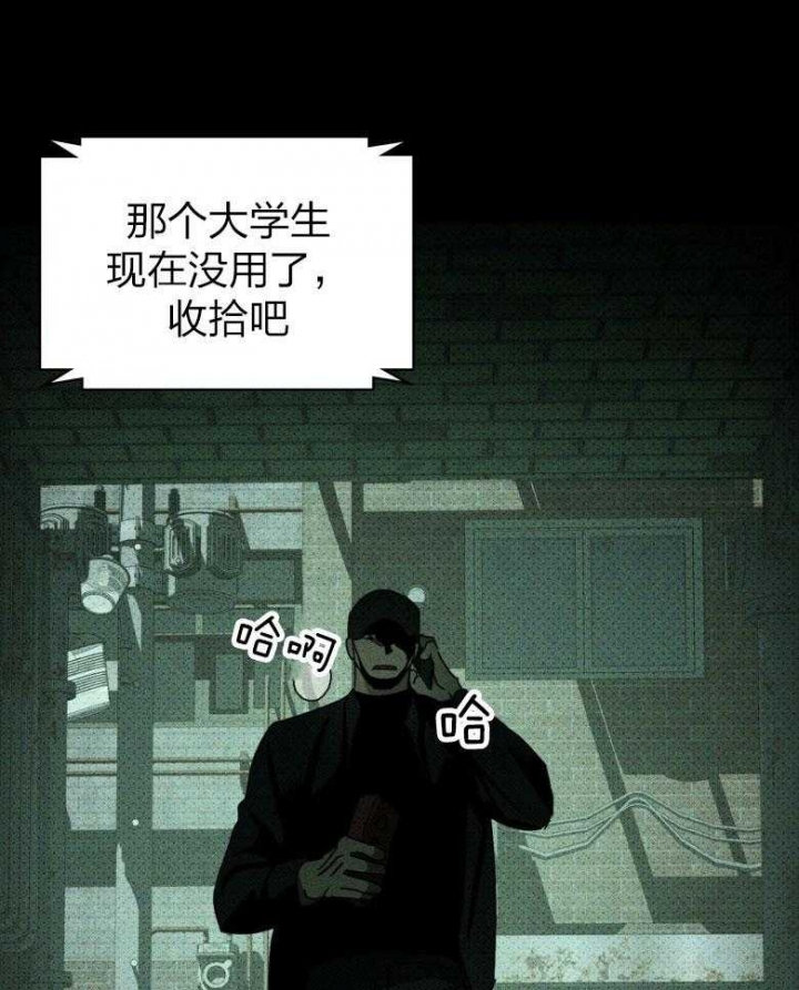 绿色镌像 - 第88话 - 第53张图