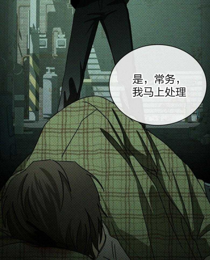 绿色镌像 - 第88话 - 第54张图