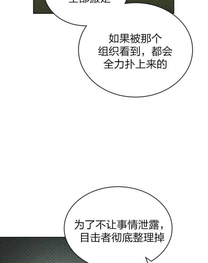 绿色镌像 - 第86话 - 第17张图