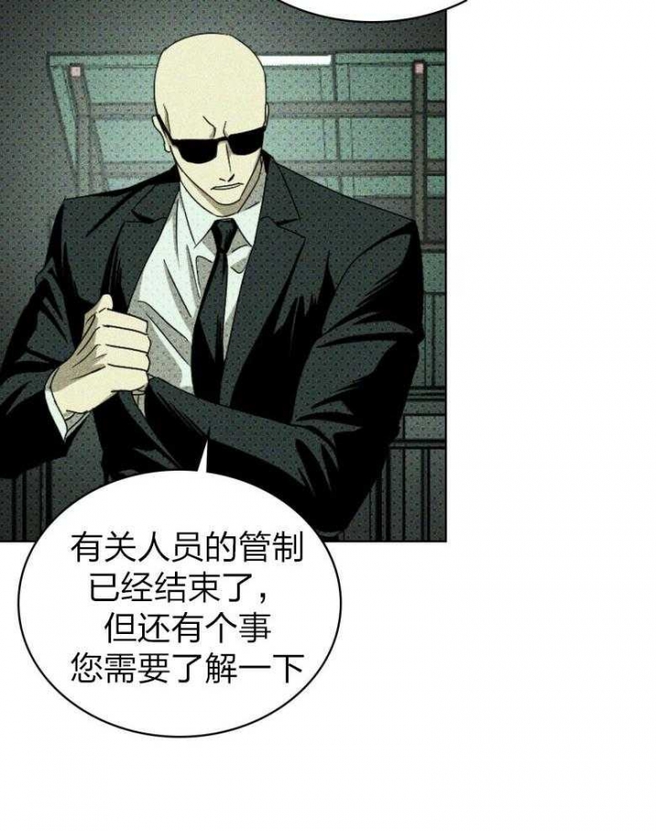 绿色镌像 - 第86话 - 第18张图