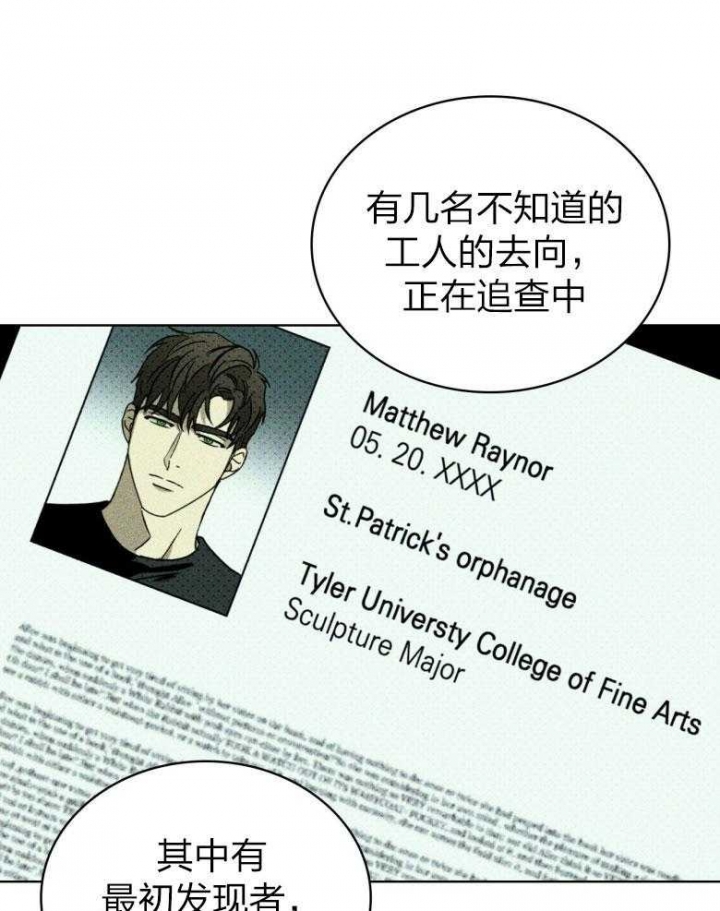 绿色镌像 - 第86话 - 第19张图