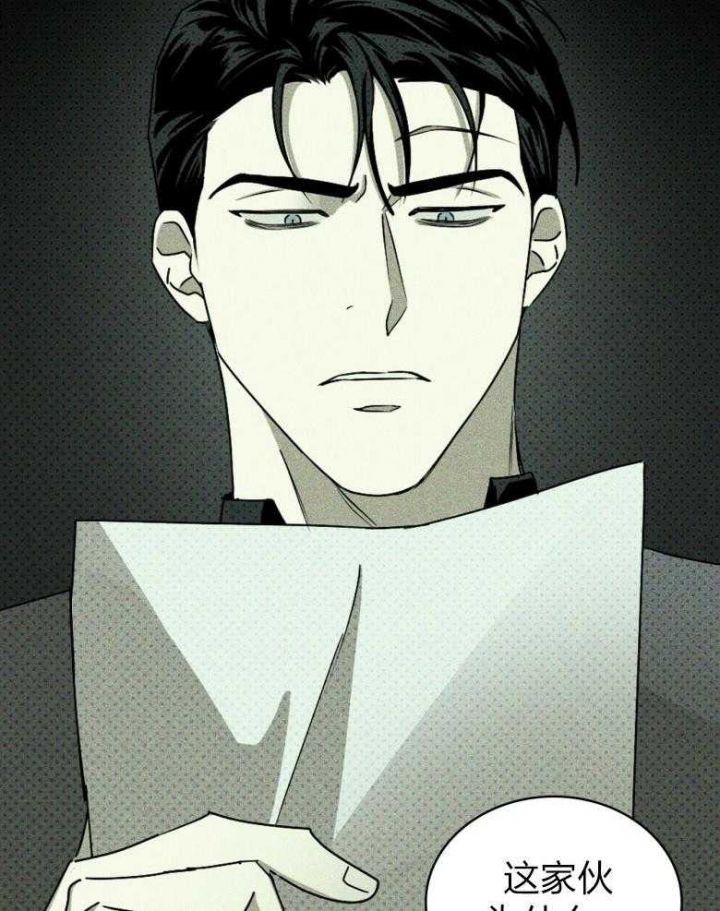 绿色镌像 - 第86话 - 第21张图