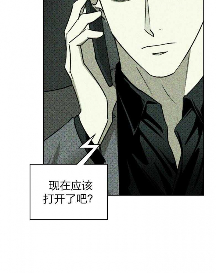 绿色镌像 - 第86话 - 第31张图