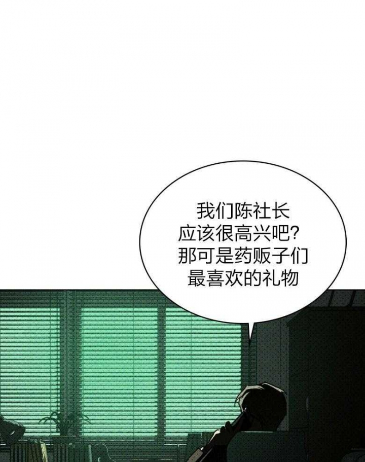 绿色镌像 - 第86话 - 第32张图