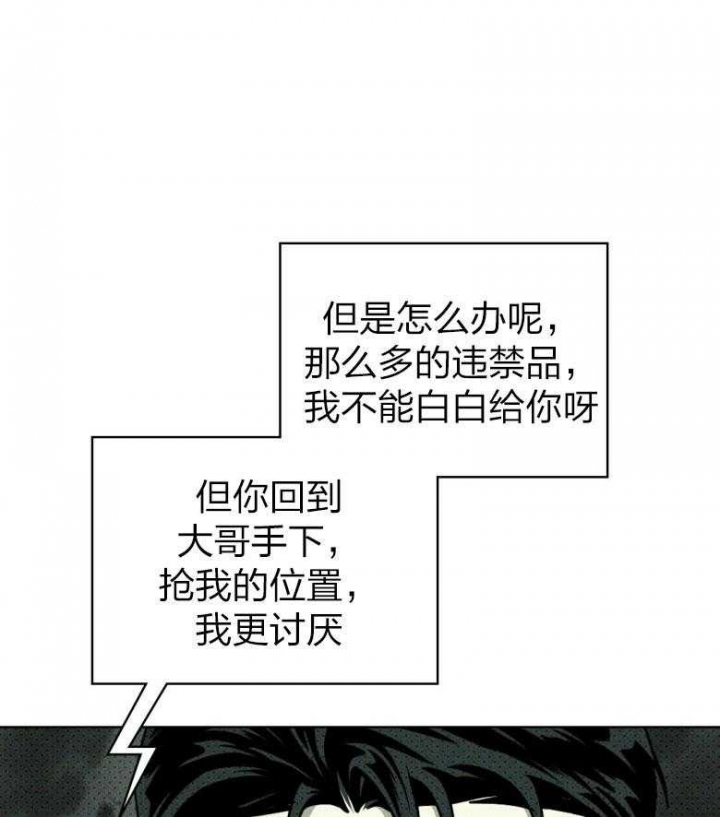 绿色镌像 - 第86话 - 第34张图
