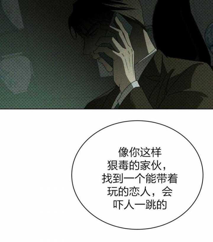 绿色镌像 - 第86话 - 第37张图