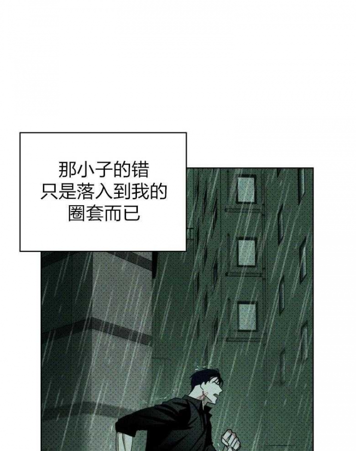 绿色镌像 - 第89话 - 第15张图