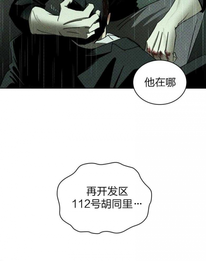 绿色镌像 - 第89话 - 第5张图