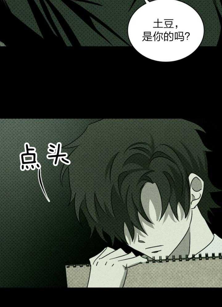 绿色镌像 - 第90话 - 第14张图