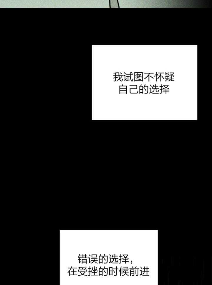 绿色镌像 - 第90话 - 第22张图