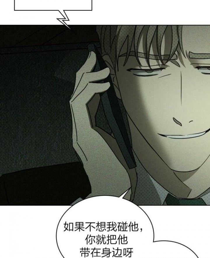 绿色镌像 - 第87话 - 第17张图