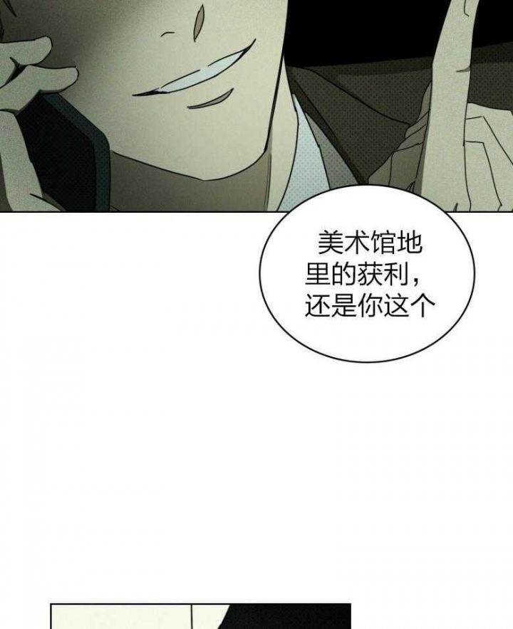 绿色镌像 - 第87话 - 第21张图