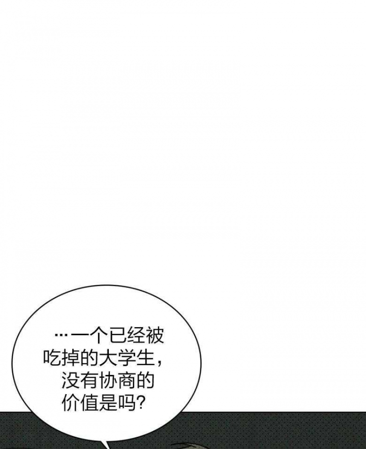 绿色镌像 - 第87话 - 第23张图