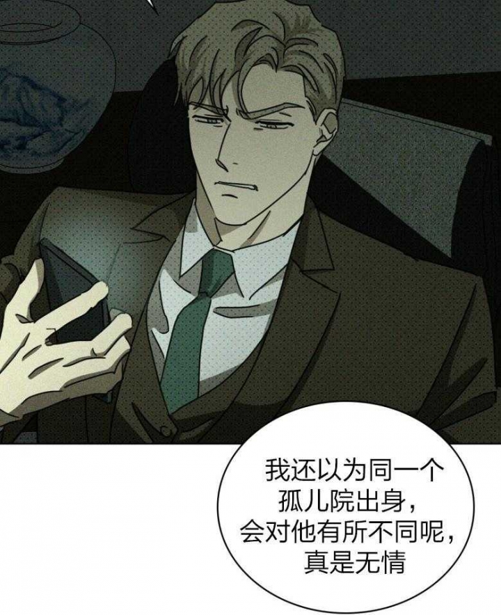 绿色镌像 - 第87话 - 第24张图