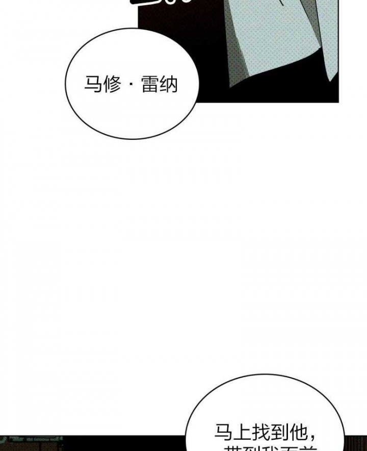 绿色镌像 - 第87话 - 第33张图