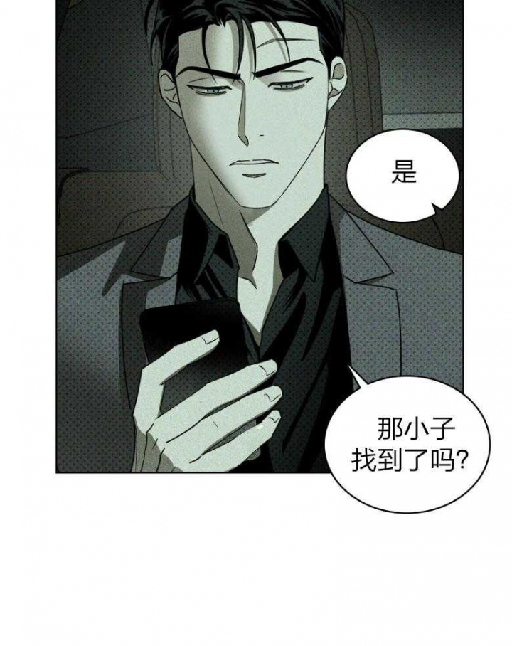 绿色镌像 - 第87话 - 第41张图