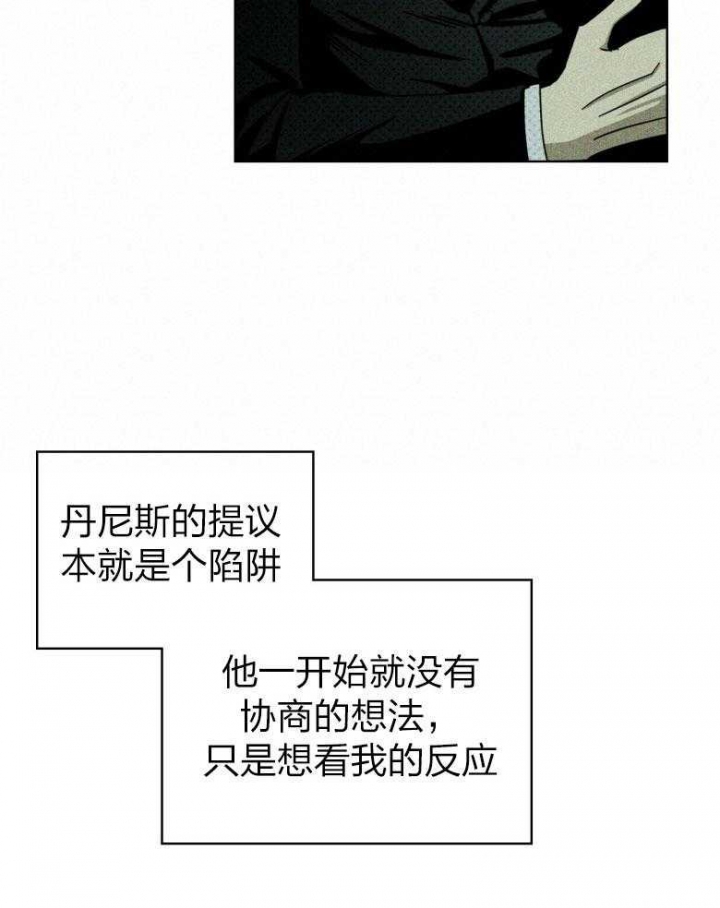 绿色镌像 - 第87话 - 第43张图