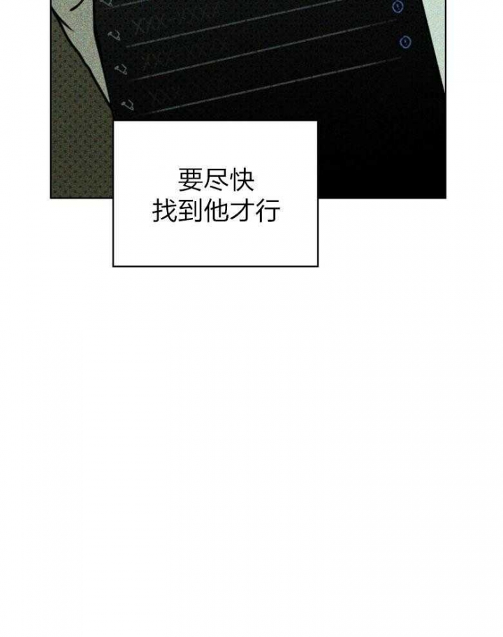 绿色镌像 - 第87话 - 第46张图