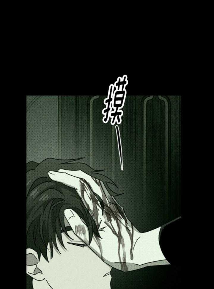 绿色镌像 - 第91话 - 第31张图