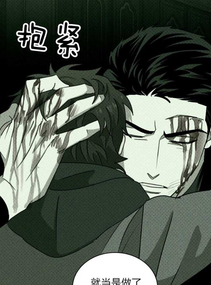 绿色镌像 - 第91话 - 第33张图