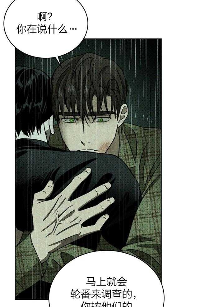 绿色镌像 - 第92话 - 第14张图