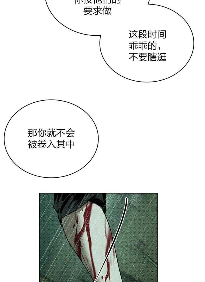 绿色镌像 - 第92话 - 第15张图